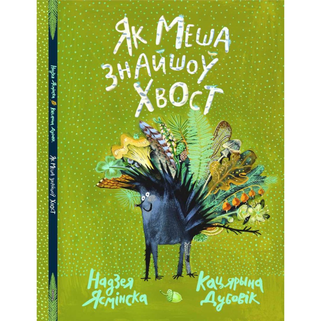 Пра турму - для дарослых і дзяцей, меланхолію і гістарычную кухню. Новыя кнігі ліпеня: літагляд