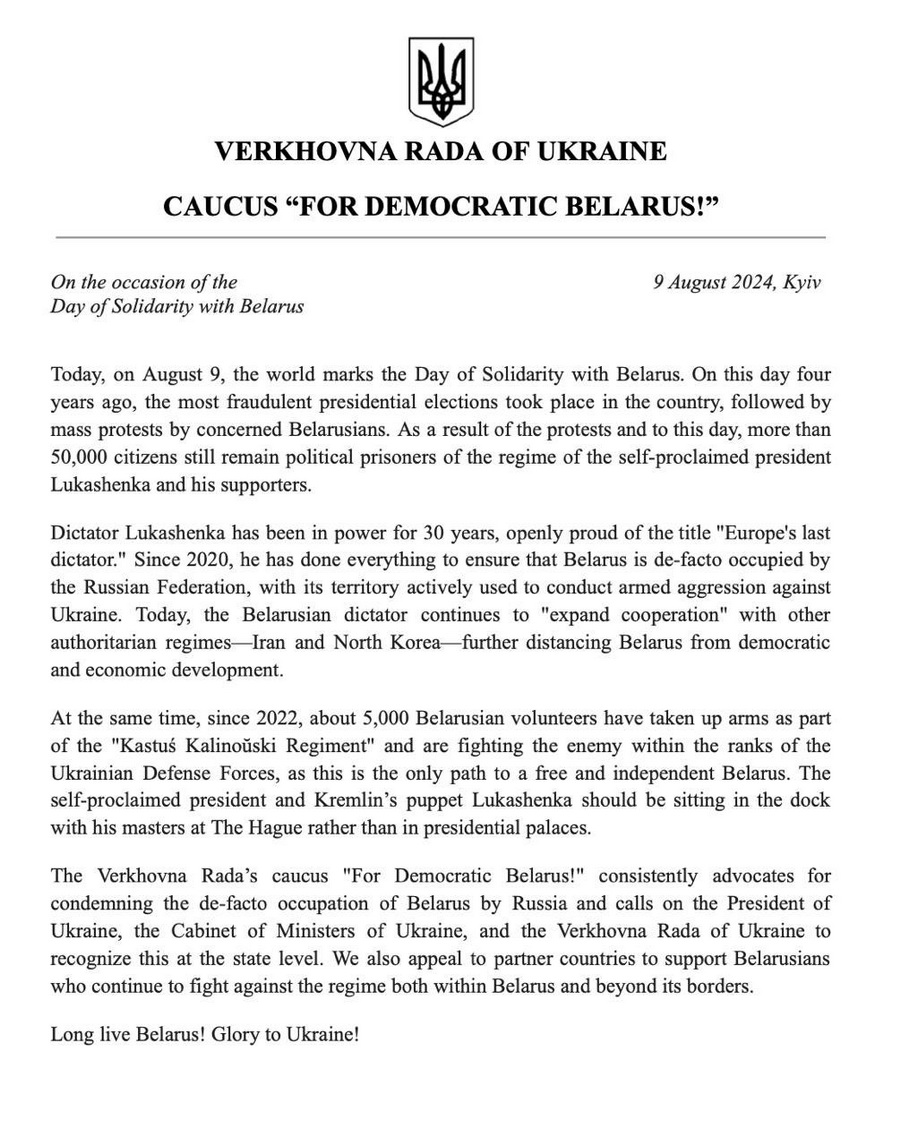 Фракция "За демократическую Беларусь" в Украине призывает признать оккупацию Беларуси Россией