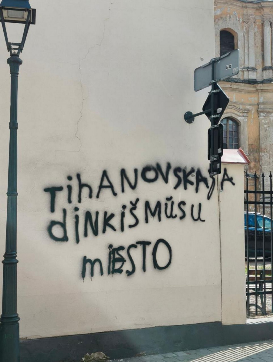 На здании ЕГУ в Вильнюсе оставили надпись «Тихановская, убирайся из нашего города»