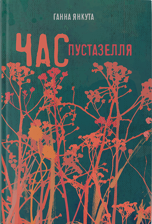 Аб’яўлены доўгі спіс Прэміі Ежы Гедройця. Хто трапіў у дзясятку найлепшых кніг прозы за 2022-2023 гады?