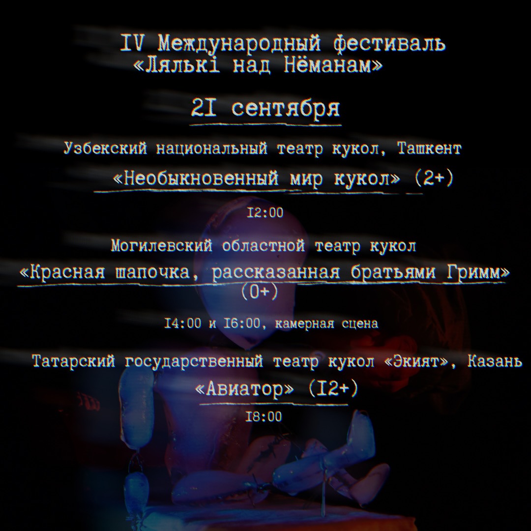 У Гродне пройдзе фестываль тэатраў лялек «Лялькі над Нёманам»