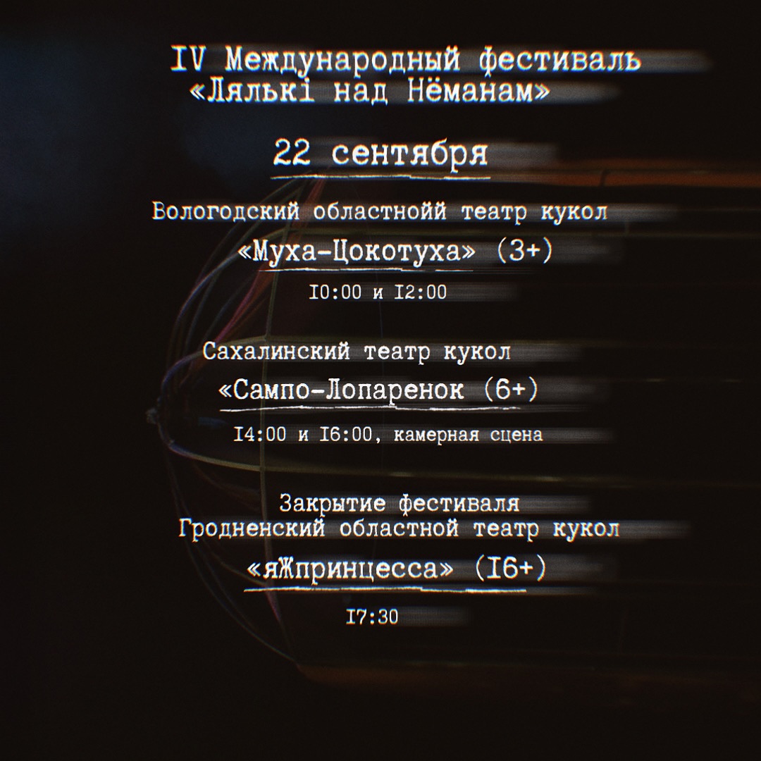 У Гродне пройдзе фестываль тэатраў лялек «Лялькі над Нёманам»