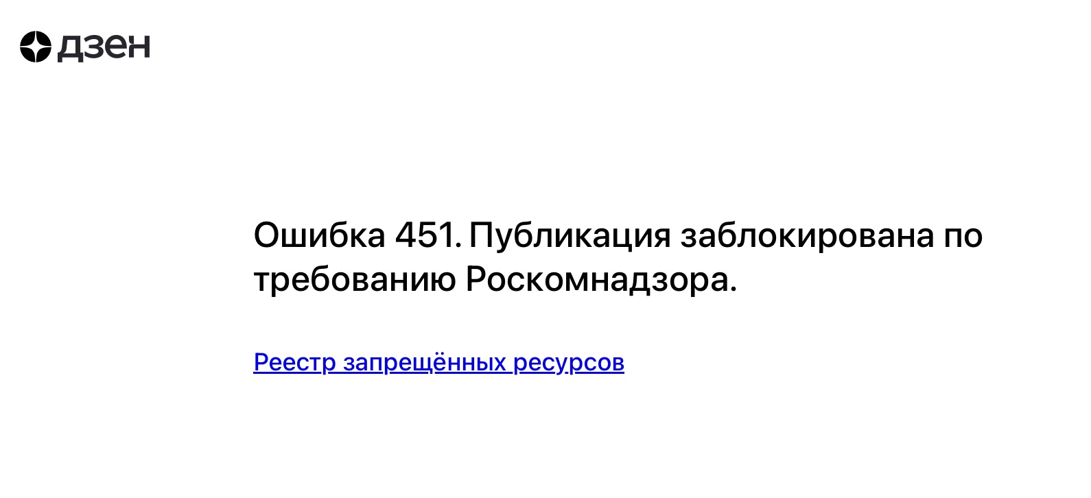 «Дзен» заблокировал канал «REFORM.news» по требованию Роскомнадзора