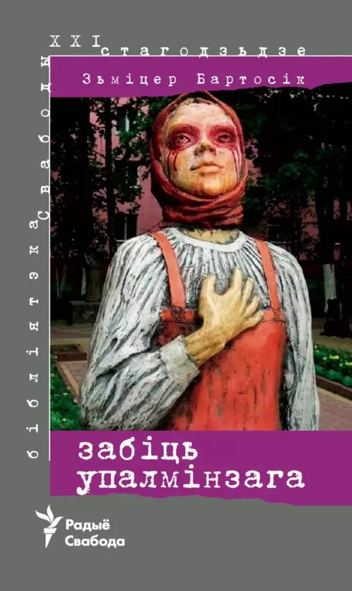 Стаў вядомы шорт-ліст літаратурнай Прэміі Ежы Гедройця. Хто трапіў у выніковую шасцёрку найлепшых кніг прозы за 2022-2023 гады?