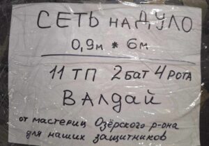 Литовские таможенники передадут Украине маскировочные сети, предназначавшиеся для армии РФ