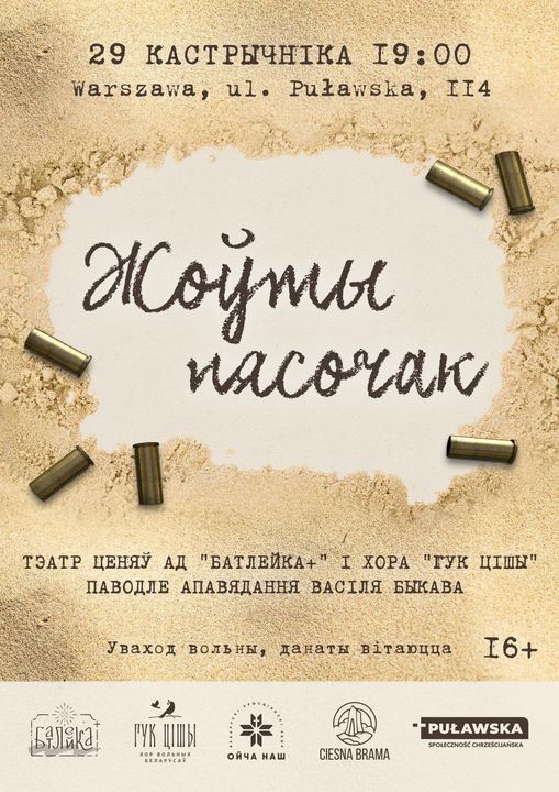 Дзе і як заўтра пройдзе «Ноч расстраляных паэтаў»?