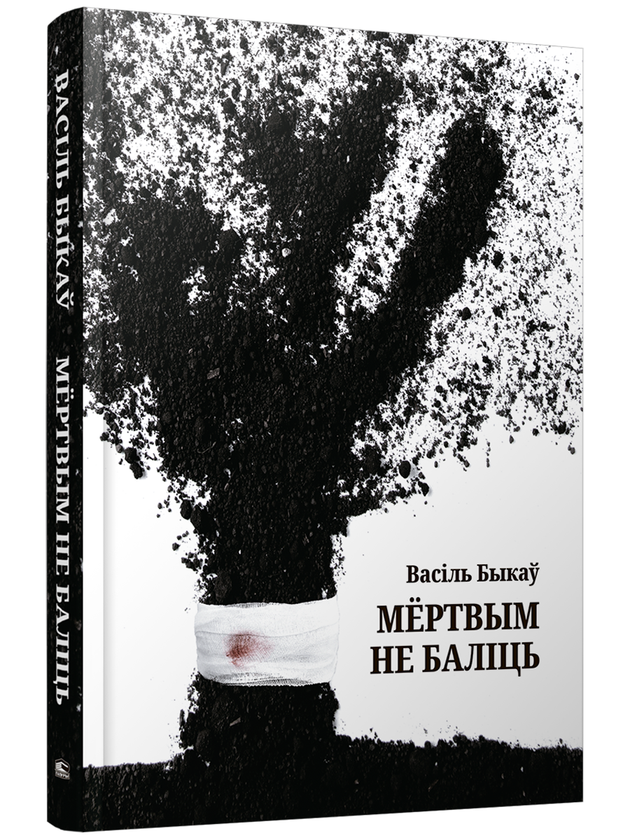 Пра кантрабандыстаў свабоды і салідарнасць узрушаных. Новыя кнігі верасня: літагляд