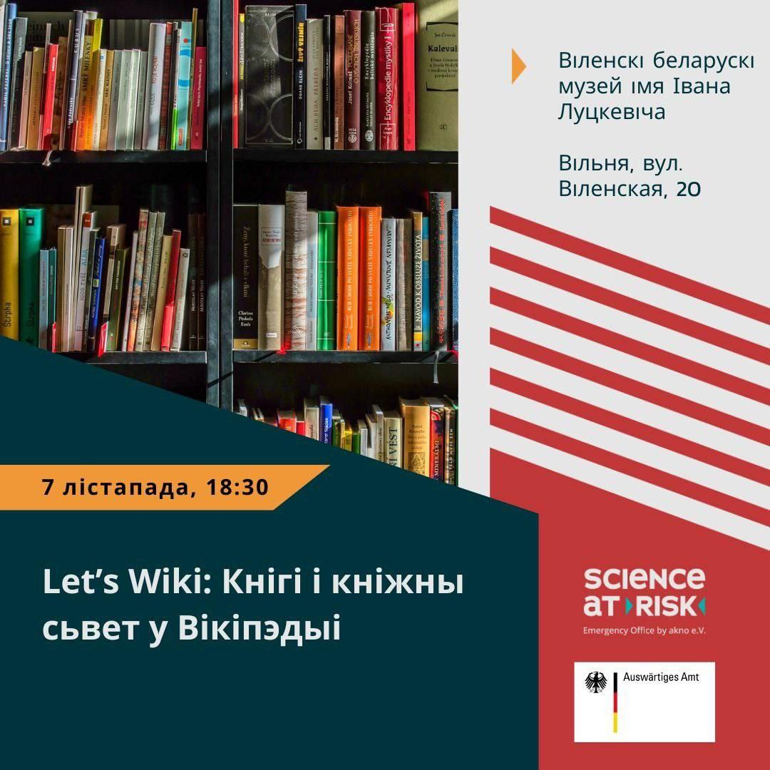 У Вільні пройдзе варкшоп, на якім навучаць ствараць і дапаўняць артыкулы пра кнігі ў «Вікіпедыі»