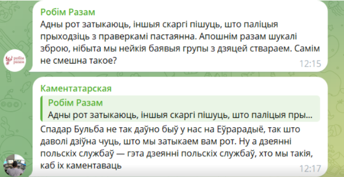 «Робім Разам» на мяжы закрыцця. Што пайшло не так?