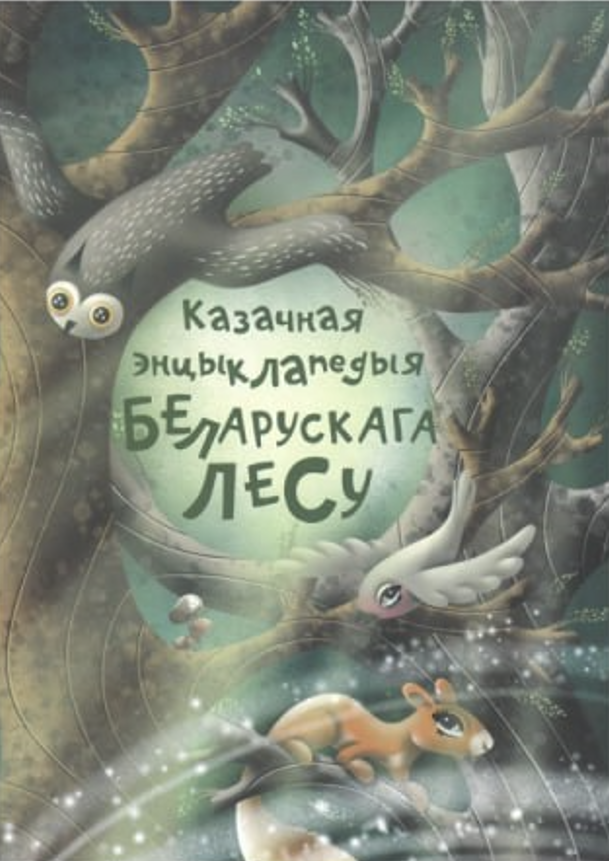 Скрозь час і траўму. Новыя кнігі лістапада: літагляд