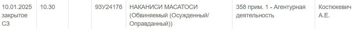 Стала известна дата суда над политзаключенным гражданином Японии