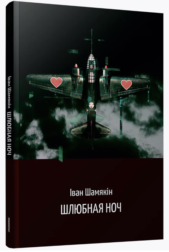 Скрозь час і траўму. Новыя кнігі лістапада: літагляд