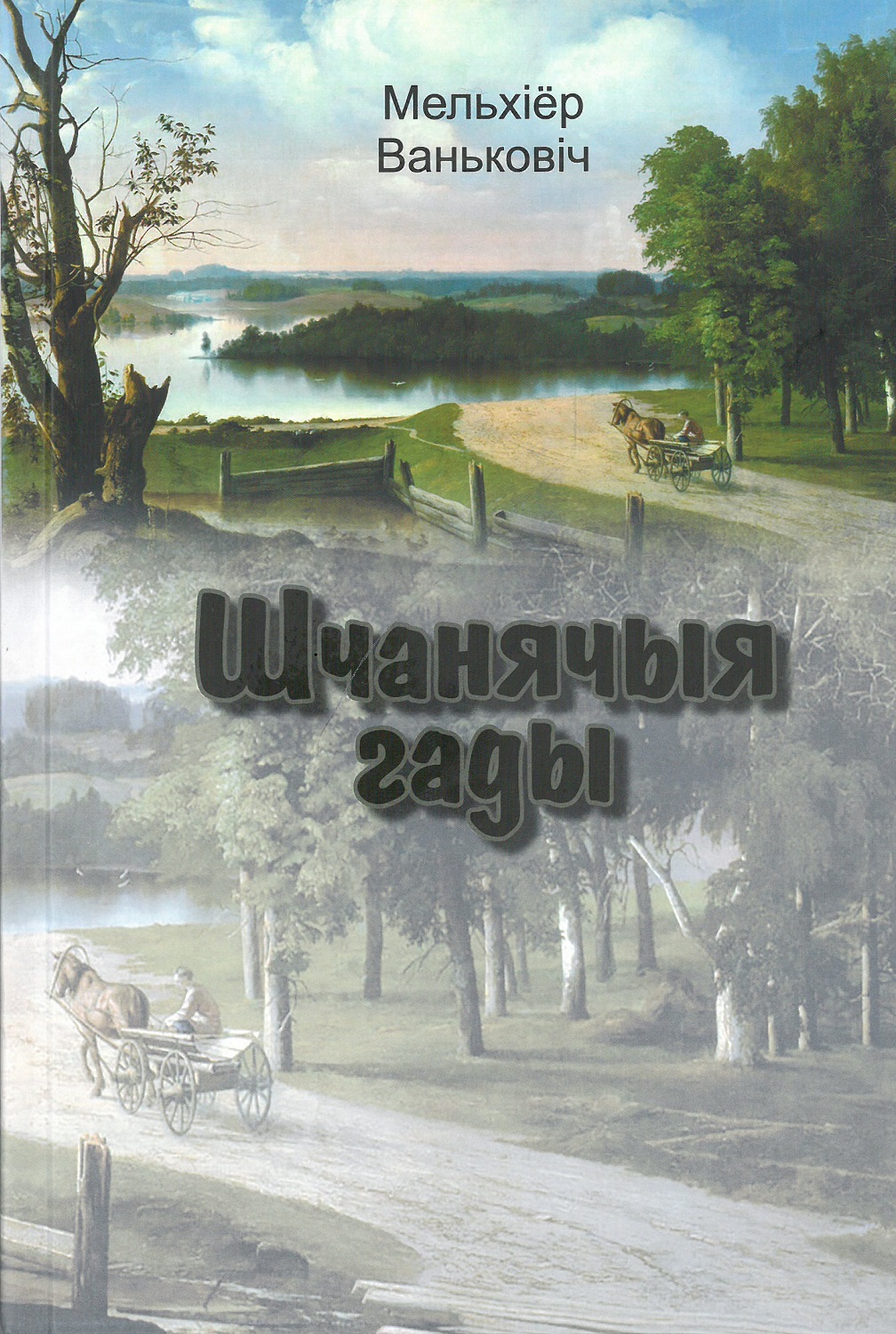 Скрозь час і траўму. Новыя кнігі лістапада: літагляд