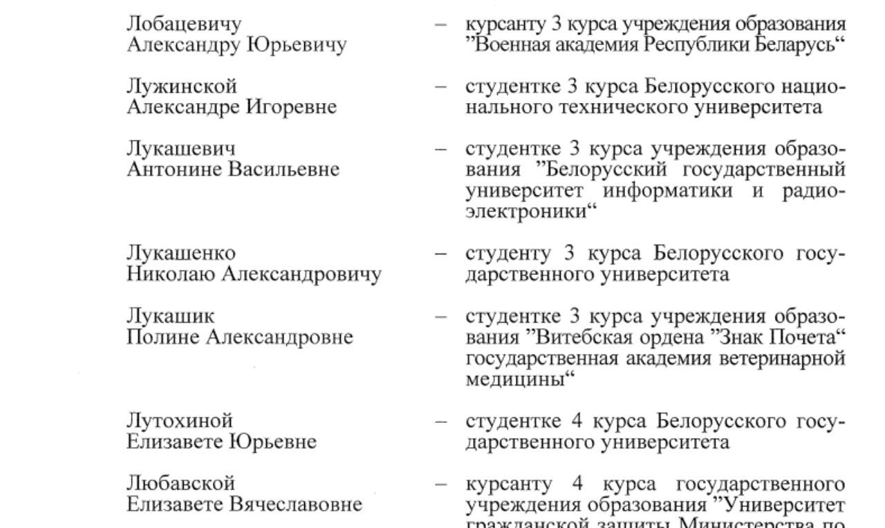 Николай Лукашенко добился президентской стипендии. Опять