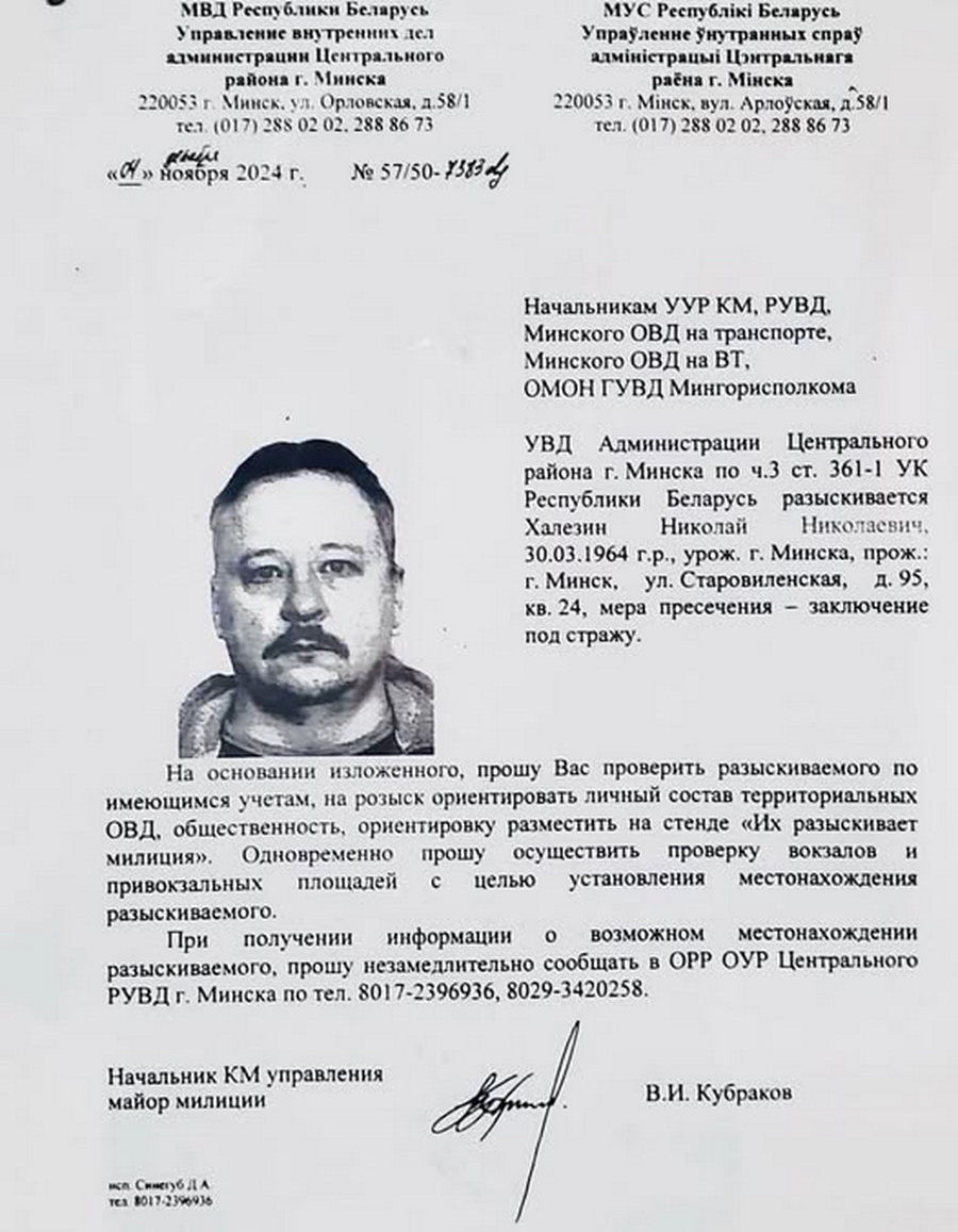 Николая Халезина объявили в розыск для заключения под стражу