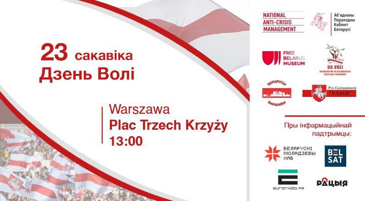 Объявлен сбор на празднование Дня Воли в Варшаве