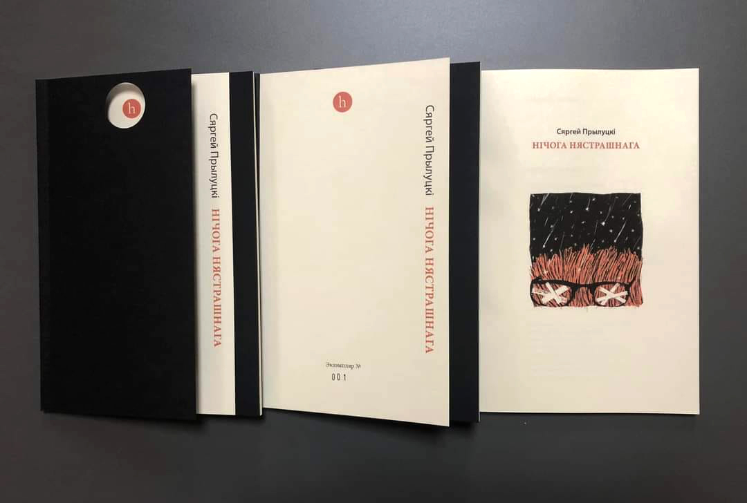 Сяргей Прылуцкі з паэтычным зборнікам «Нічога нястрашнага» стаў пераможцам прэміі Наталлі Арсенневай