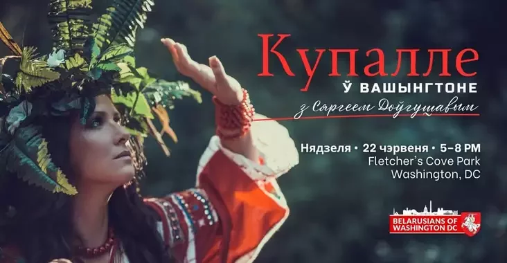 Дзе адзначыць Купалле ў Беларусі і свеце?