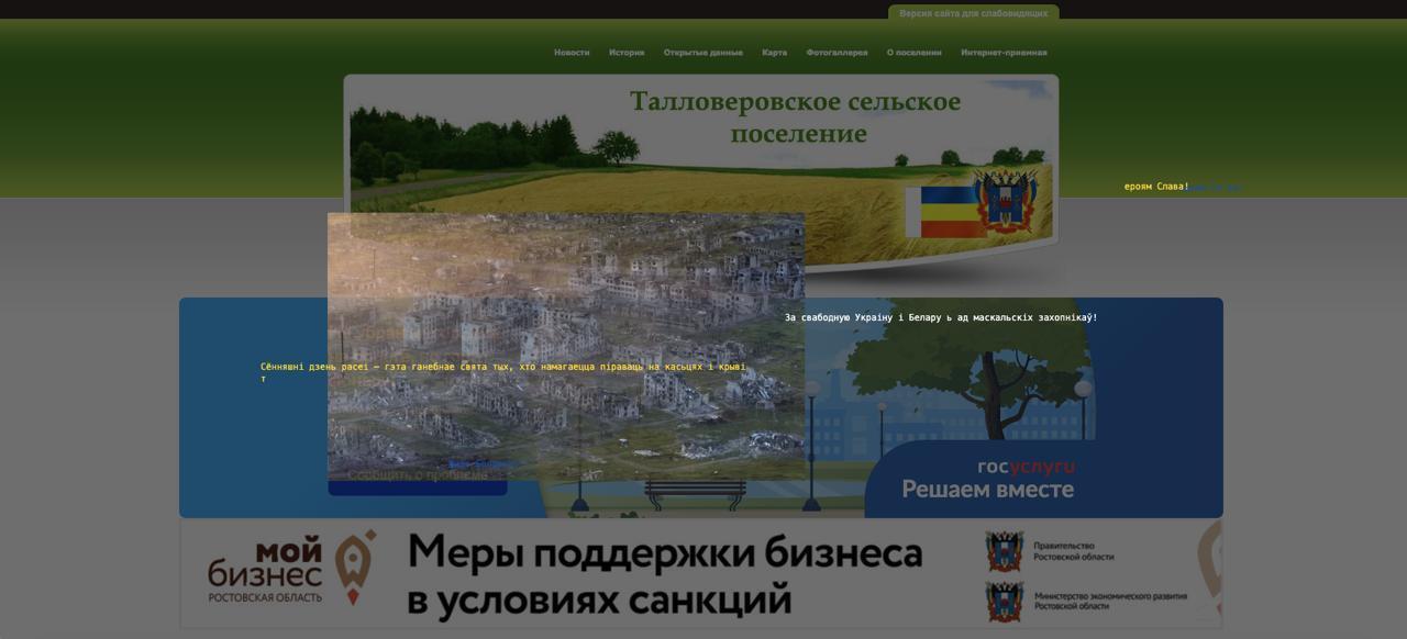 «Киберпартизаны» взломали сайты администраций российских городов в честь дня России