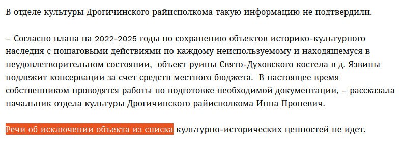 Касцёл на Брэстчыне не будуць пазбаўляць статусу гісторыка-культурнай каштоўнасці. Навіну, якую перадрукавалі незалежныя выданні, назвалі фэйкам
