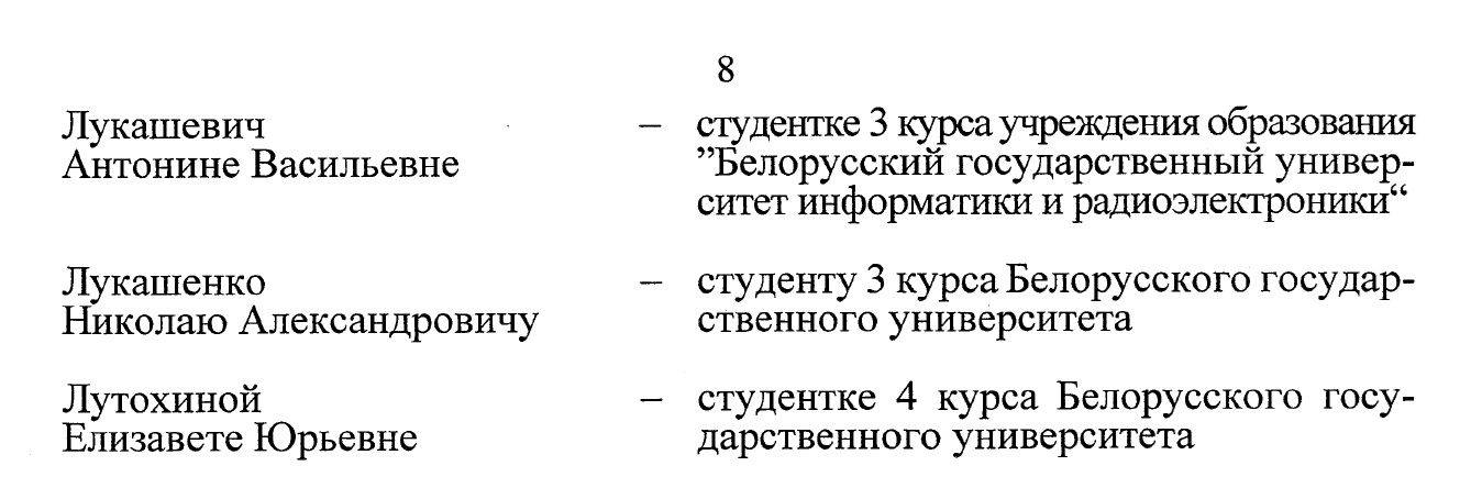 Николай Лукашенко по решению отца продолжит получать специальную стипендию