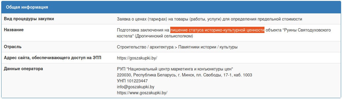Касцёл на Брэстчыне не будуць пазбаўляць статусу гісторыка-культурнай каштоўнасці. Навіну, якую перадрукавалі незалежныя выданні, назвалі фэйкам