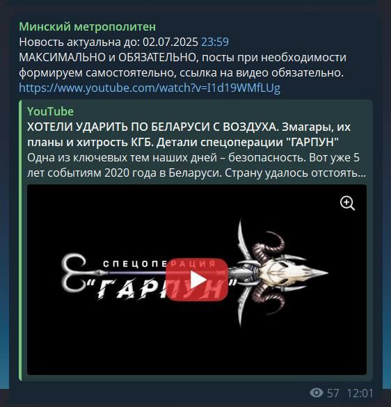Минский метрополитен по ошибке опубликовал методичку КГБ про операцию «Гарпун»