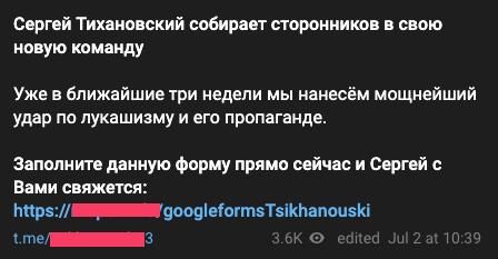 «Страна для жизни» предупреждает о фейковом телеграм-канале Сергея Тихановского