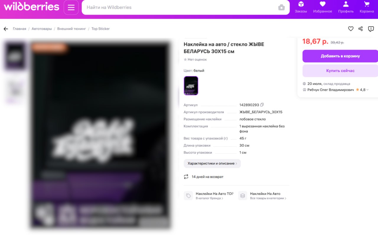 МАРТ пожаловался в МВД на «неправильные» обложки на паспорт на Wildberries