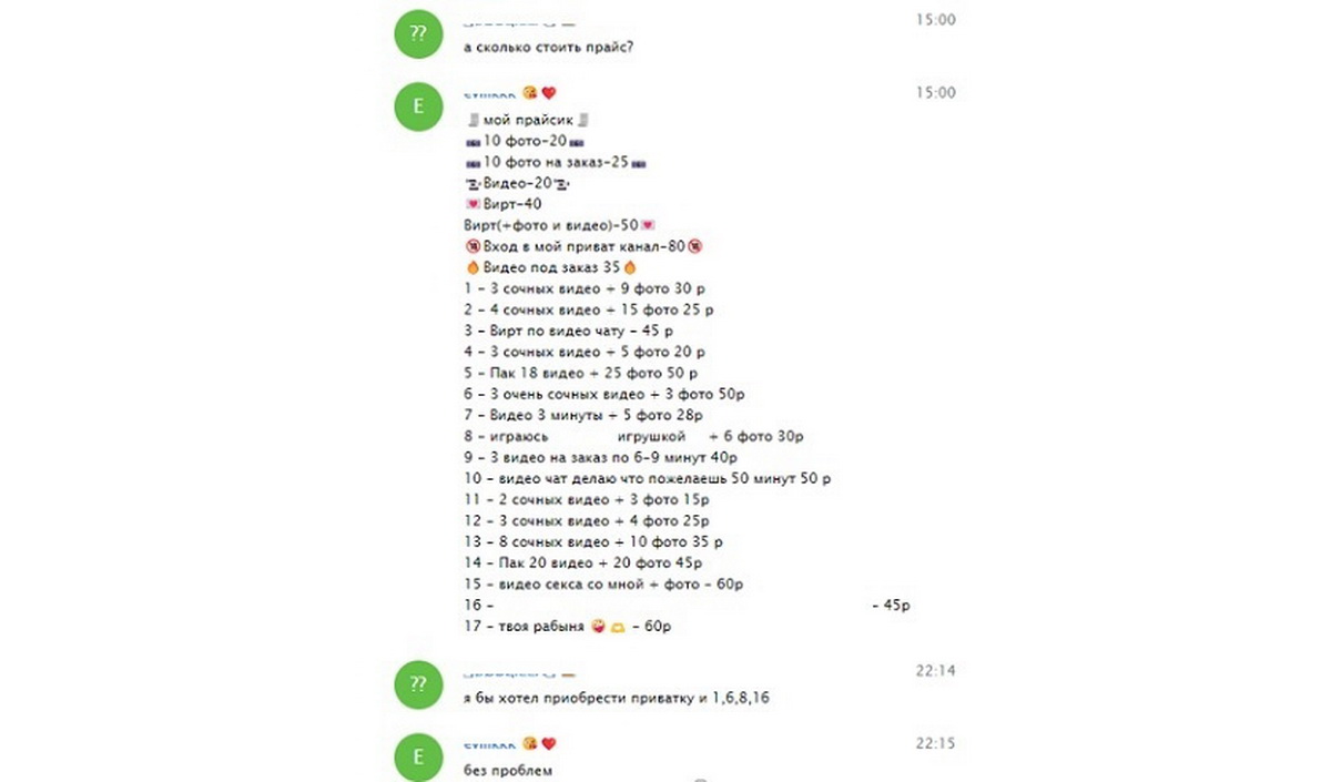 Подросток из Миор завел аккаунт на номер соседа и продавал порноматериалы