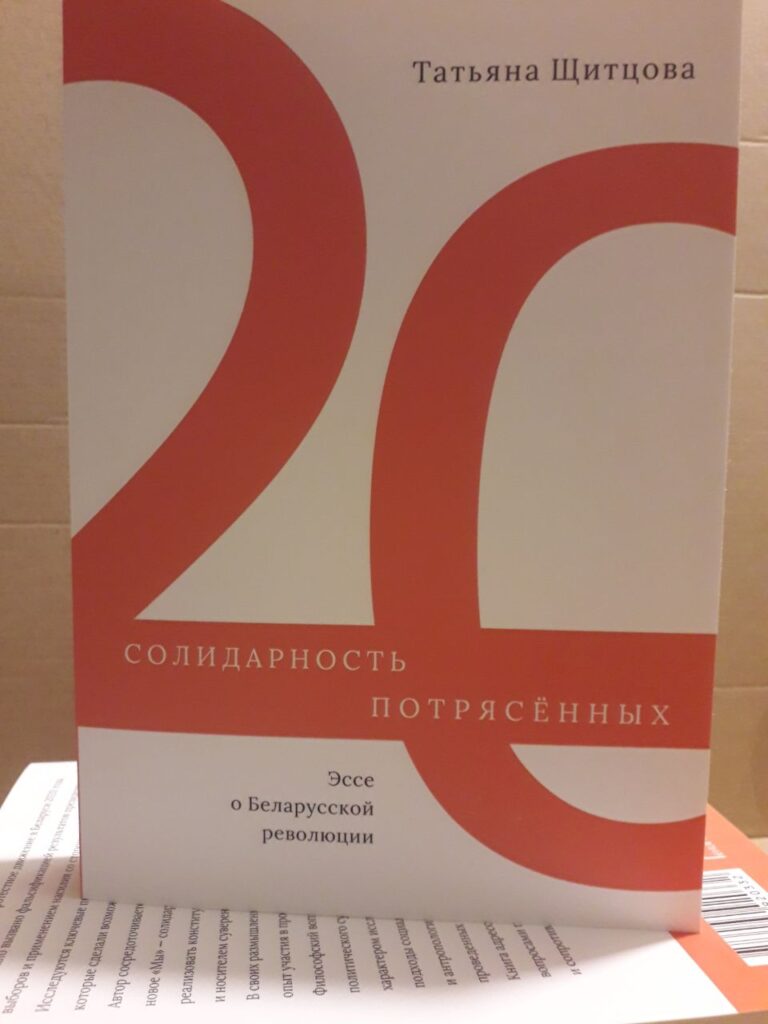 Кніга Таццяны Шчытцовай «Салідарнасьць узрушаных» выйдзе на англійскай мове