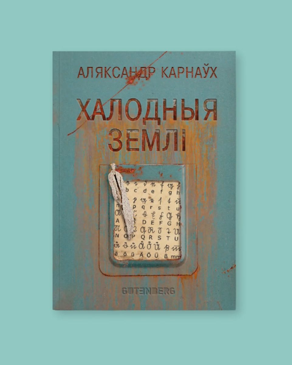 «Было жаданне рызыкнуць і праверыць»: Валянціна Андрэева - пра Gutenberg Publisher і падводныя камяні выдавецкай справы