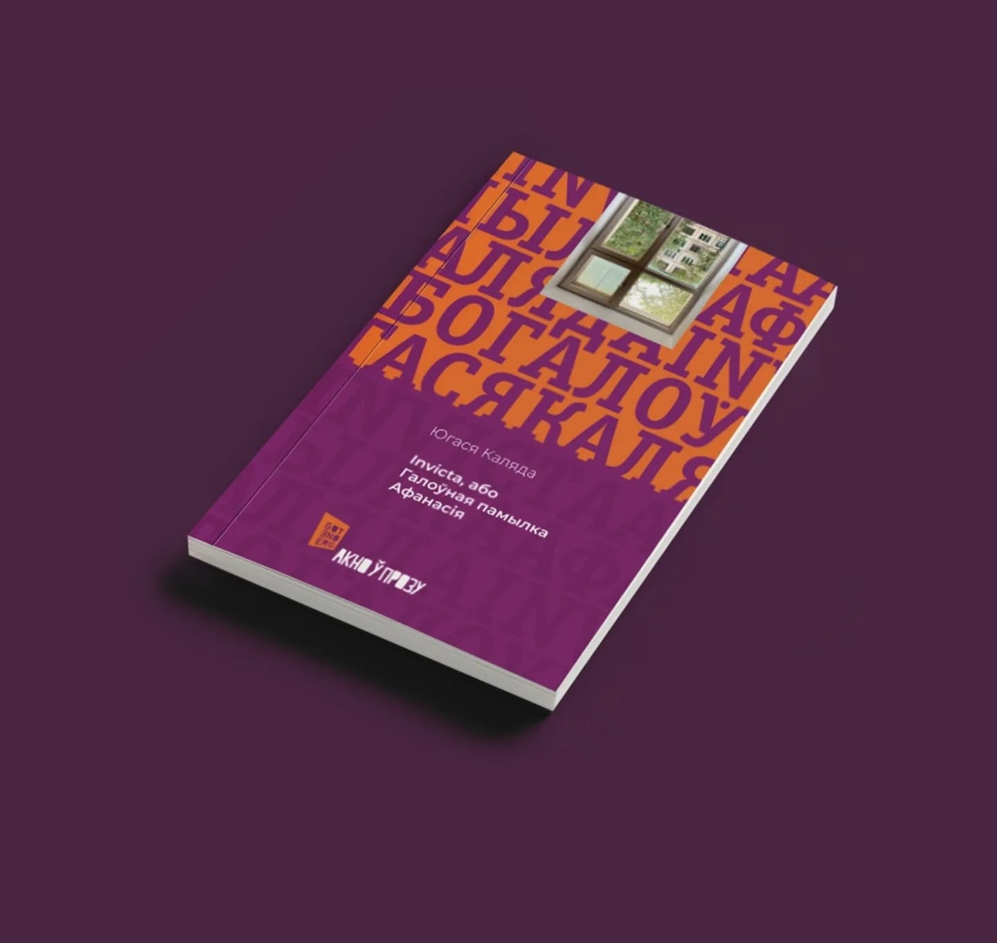 «Было жаданне рызыкнуць і праверыць»: Валянціна Андрэева - пра Gutenberg Publisher і падводныя камяні выдавецкай справы