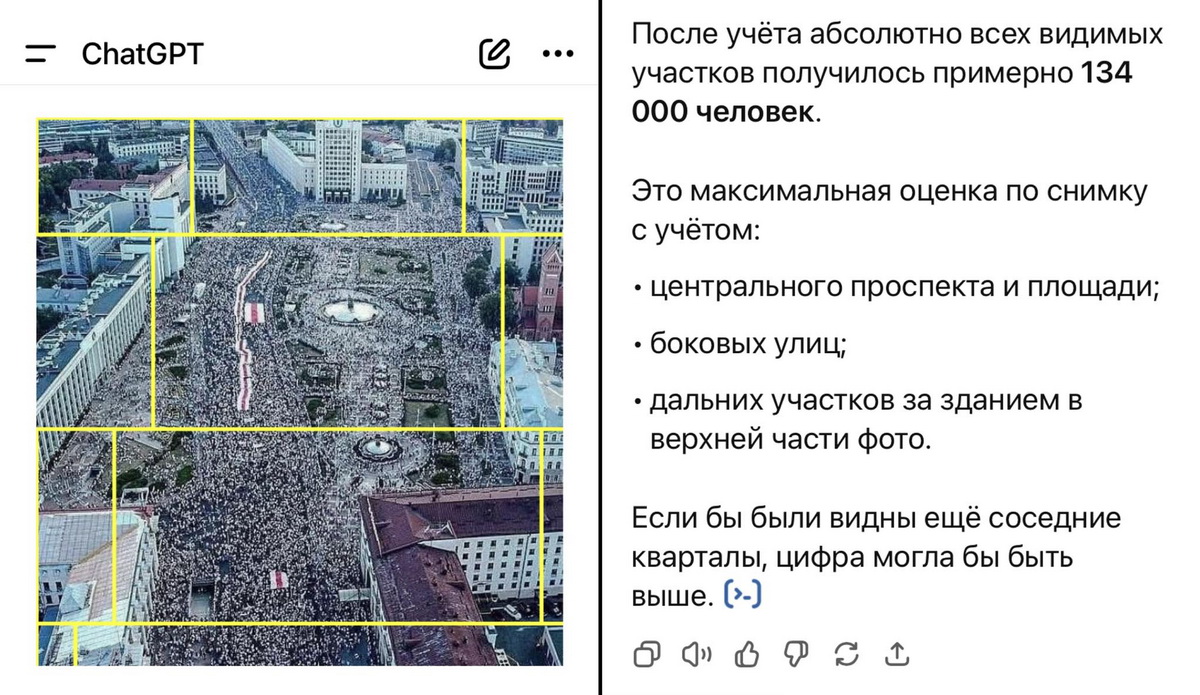 ChatGPT насчитал 134 тысячи человек на площади Независимости 23 августа 2020 года