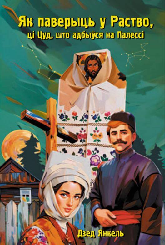 Савецкая архаіка і загадкавая містыка. Новыя кнігі ліпеня: літагляд