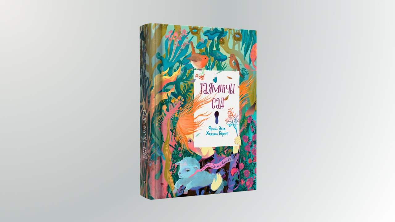 Савецкая архаіка і загадкавая містыка. Новыя кнігі ліпеня: літагляд