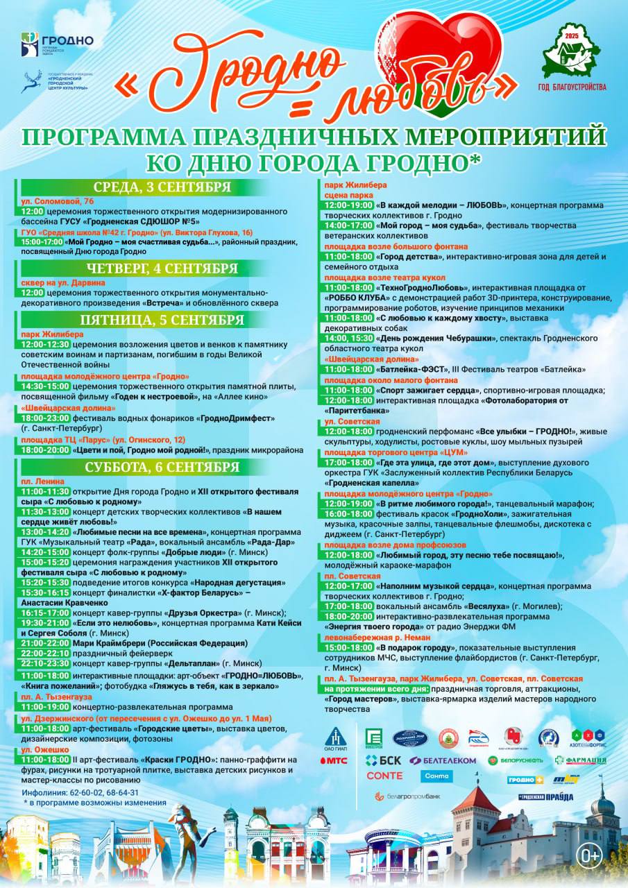 На кожнай вуліцы – даволі дзіўная гісторыя. Як каралеўскі Гродна адзначыць Дзень горада?
