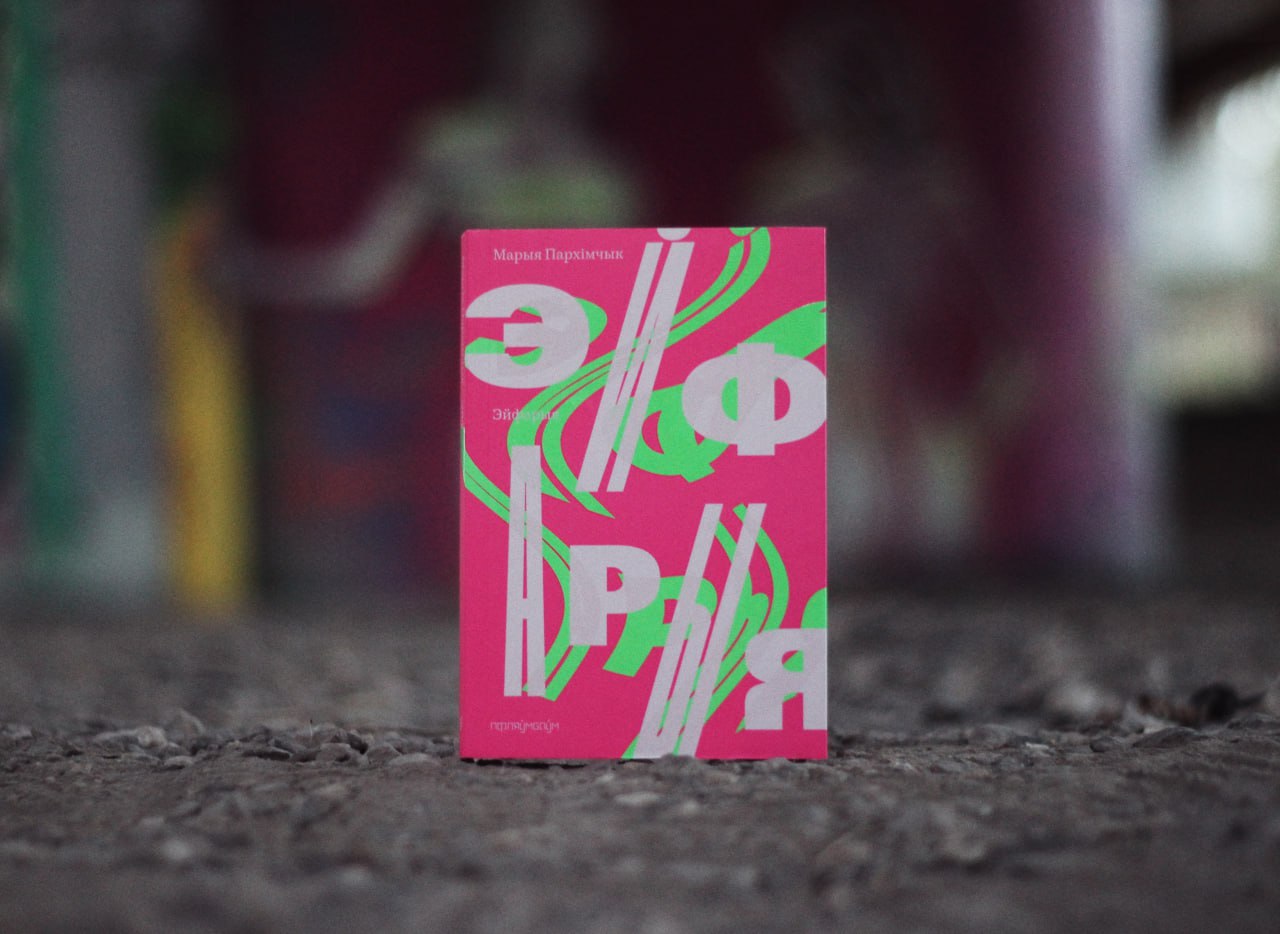 Няпростыя гісторыі, глыбокія пачуцці... Новыя кнігі жніўня: літагляд