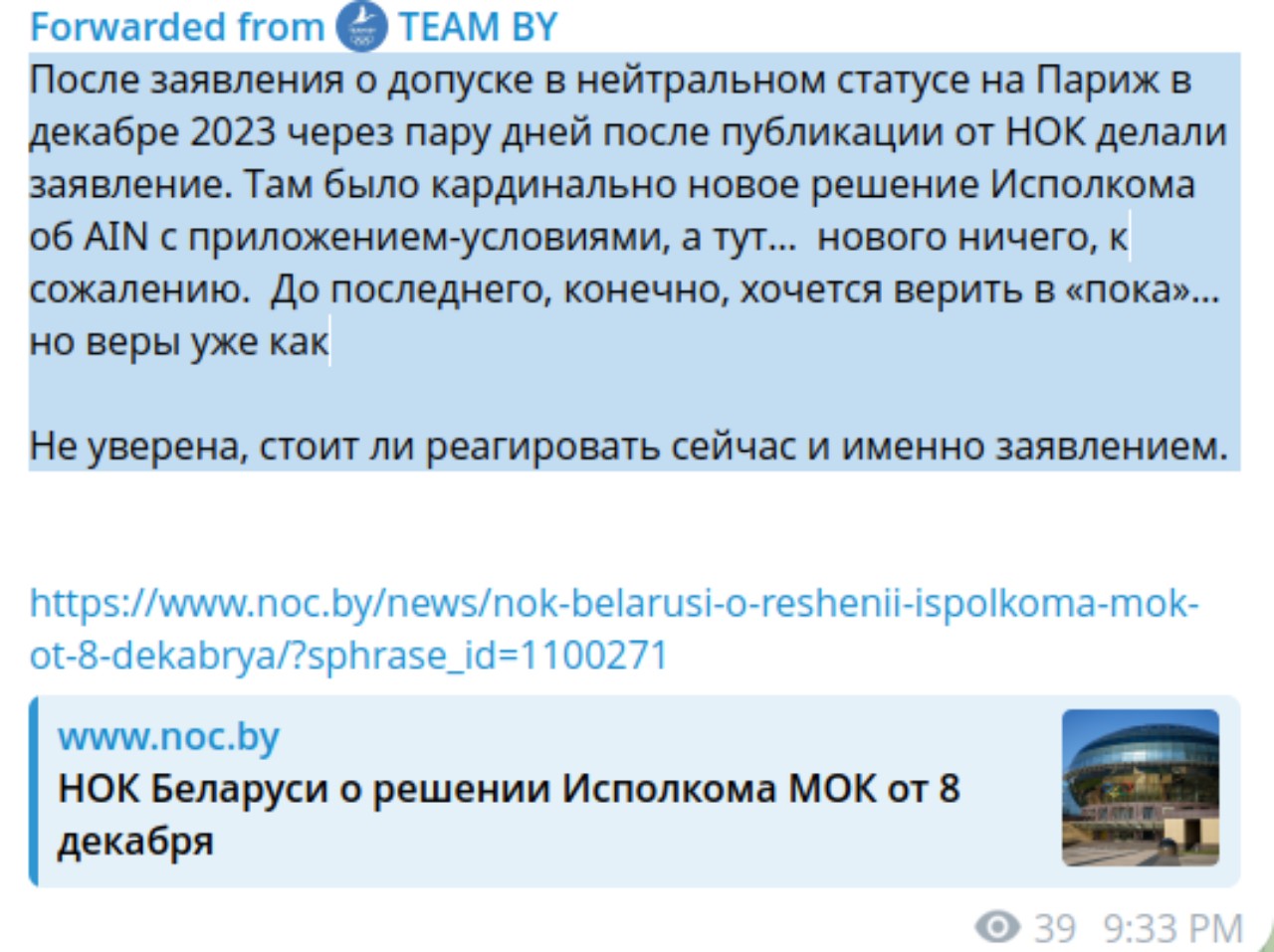 НОК растерялся от заявления МОК о допуске беларусов к Олимпиаде