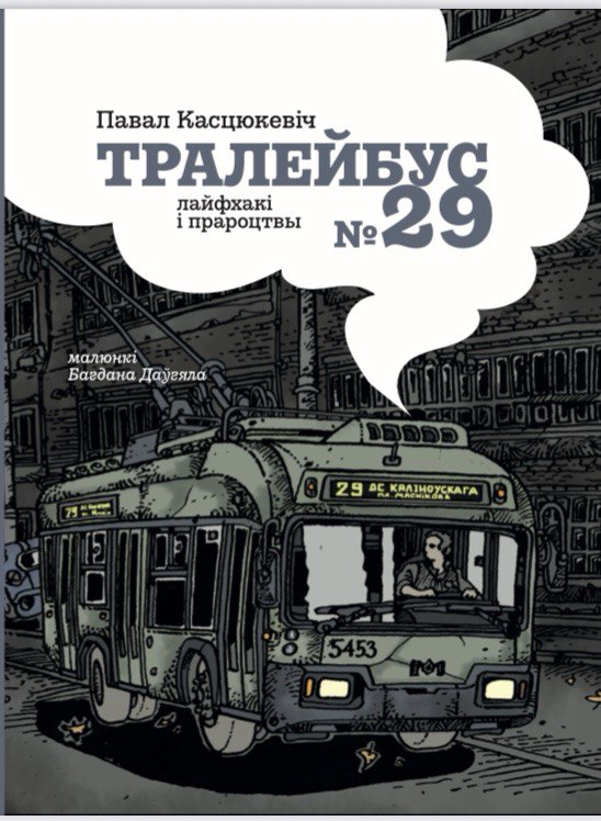 Няпростыя гісторыі, глыбокія пачуцці... Новыя кнігі жніўня: літагляд