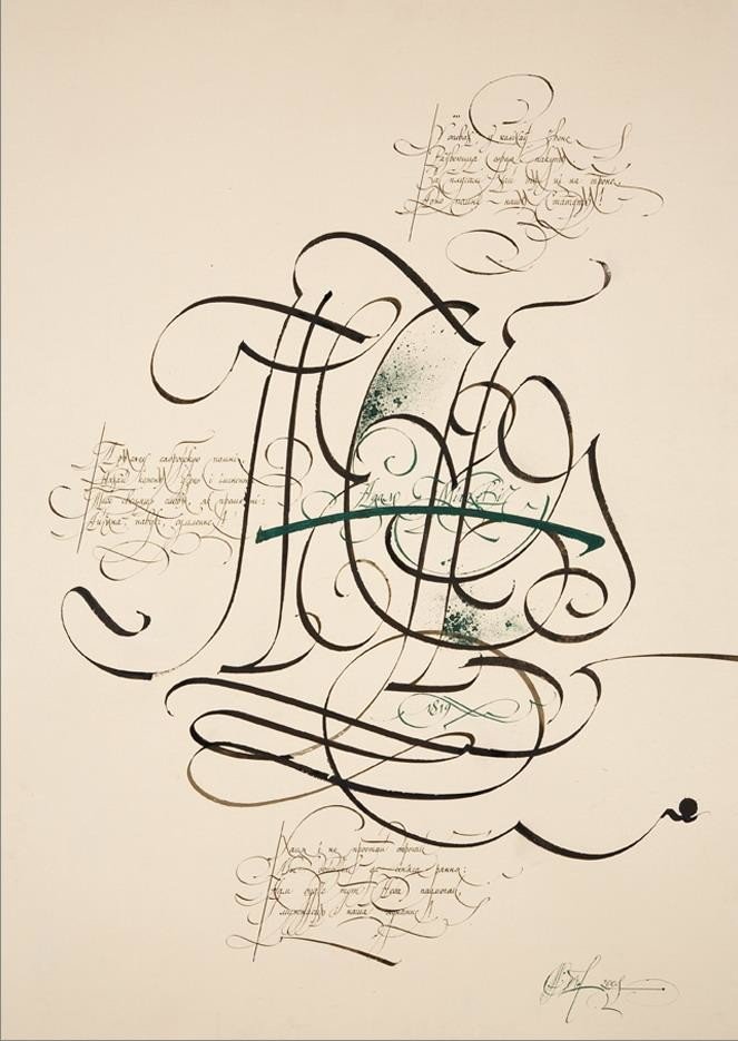 У Нацыянальнай бібліятэцы Беларусі працуе выстава знакамітага каліграфа Паўла Семчанкі