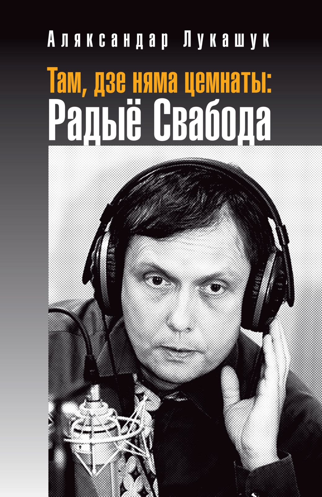 Абвешчаны кароткі спіс прэміі Ежы Гедройця