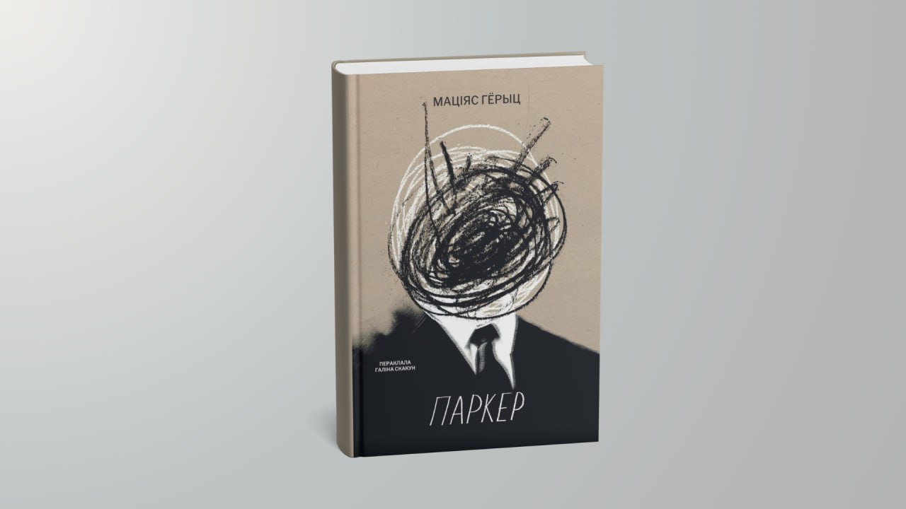 Няпростыя гісторыі, глыбокія пачуцці... Новыя кнігі жніўня: літагляд