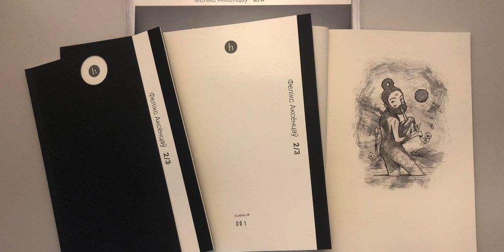 Няпростыя гісторыі, глыбокія пачуцці... Новыя кнігі жніўня: літагляд