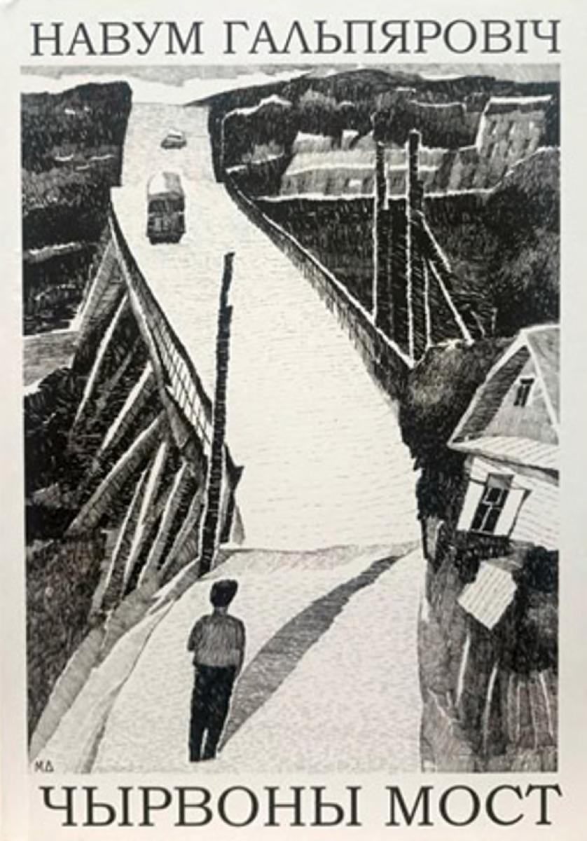 Няпростыя гісторыі, глыбокія пачуцці... Новыя кнігі жніўня: літагляд