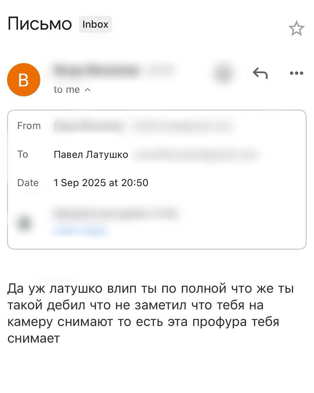 "Что же ты такой д*бил, что не заметил, что тебя снимают". Павел Латушко получил письмо с угрозой