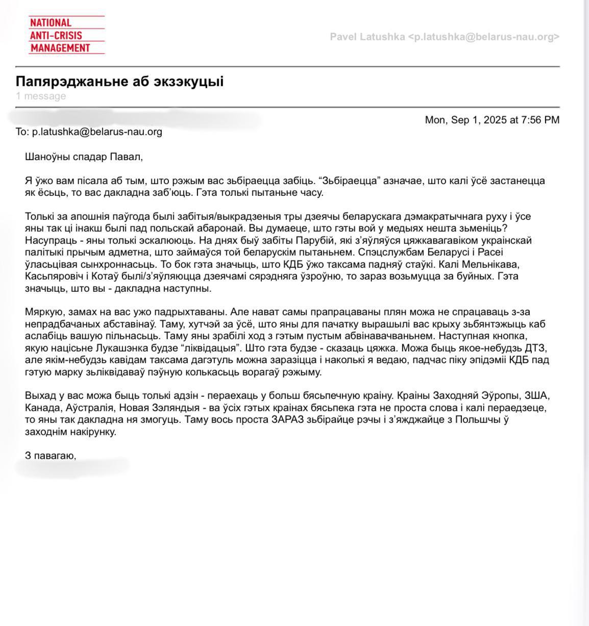 Латушко получил «предупреждение об экзекуции»