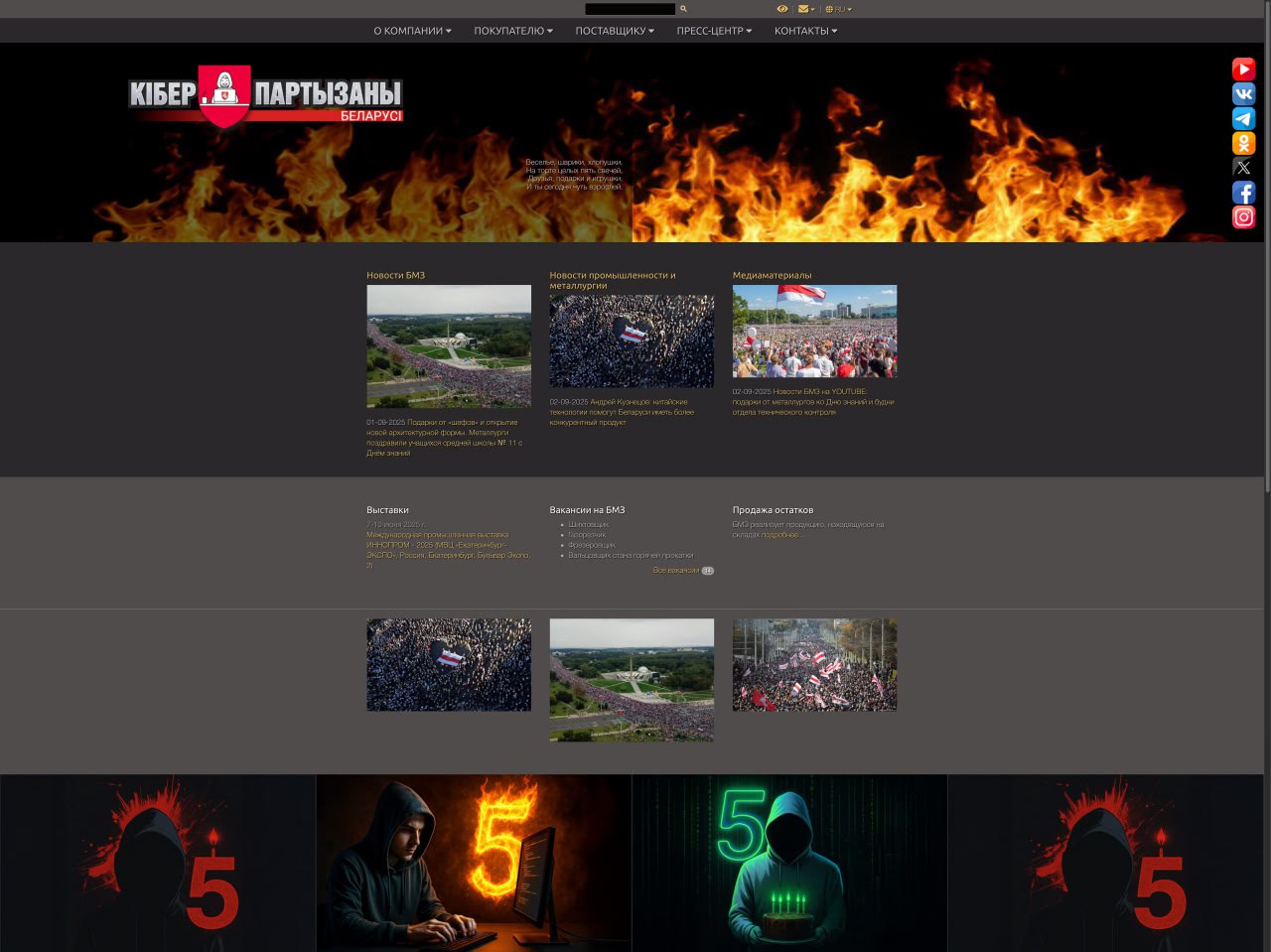 «Киберпартизаны» взломали сайт БМЗ