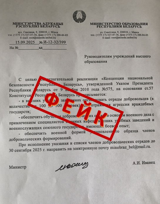 Минобразования опровергло фейк о создании добровольческих отрядов в вузах