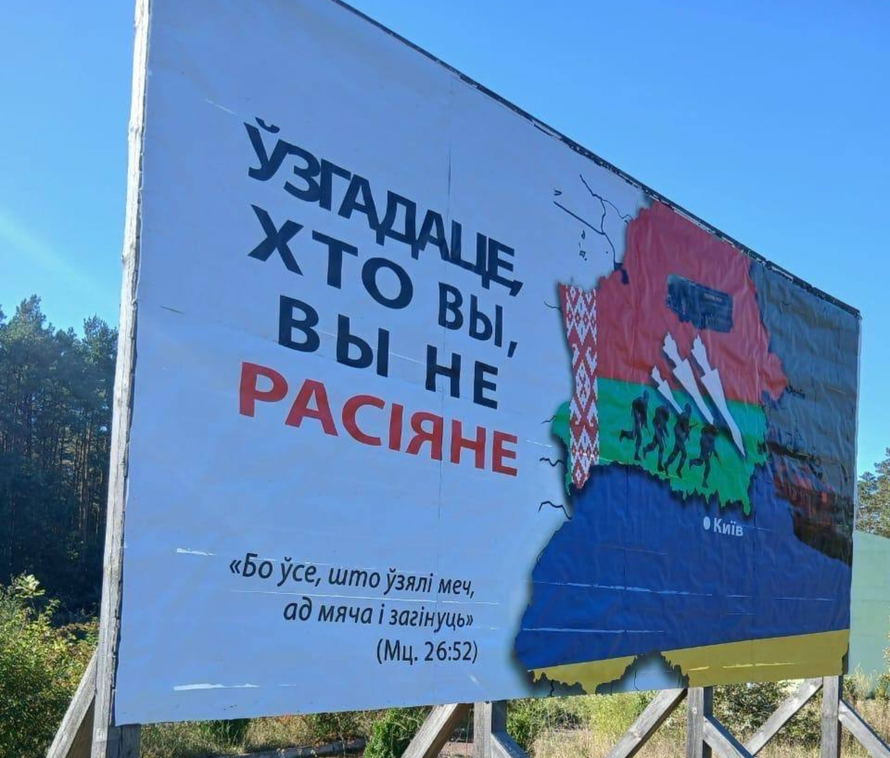 «Вы не россияне» - на украинско-беларусской границе появились новые баннеры